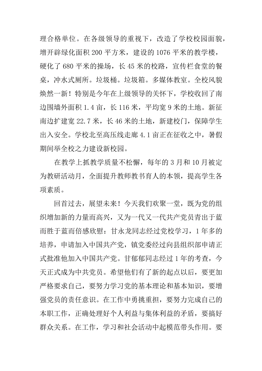 学校党支部书记七一讲话.doc_第2页