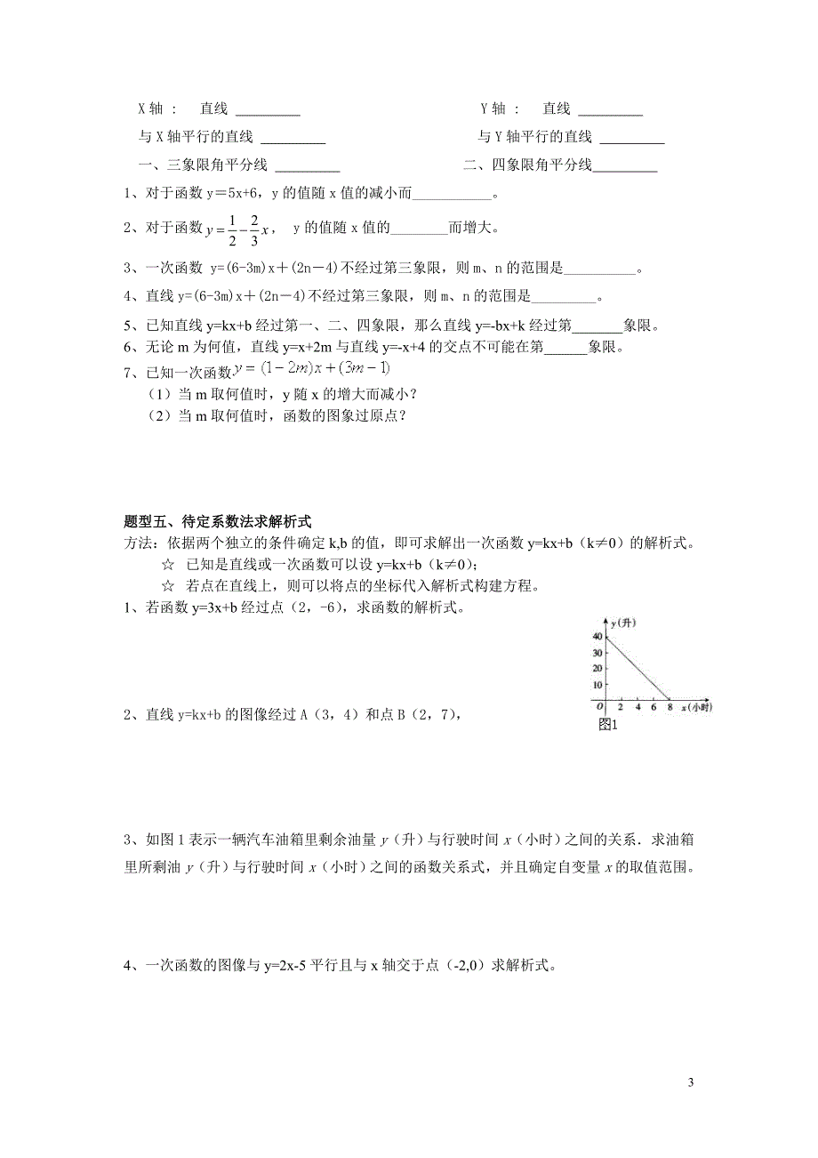 一次函数知识点过关卷-绝对经典!_第3页