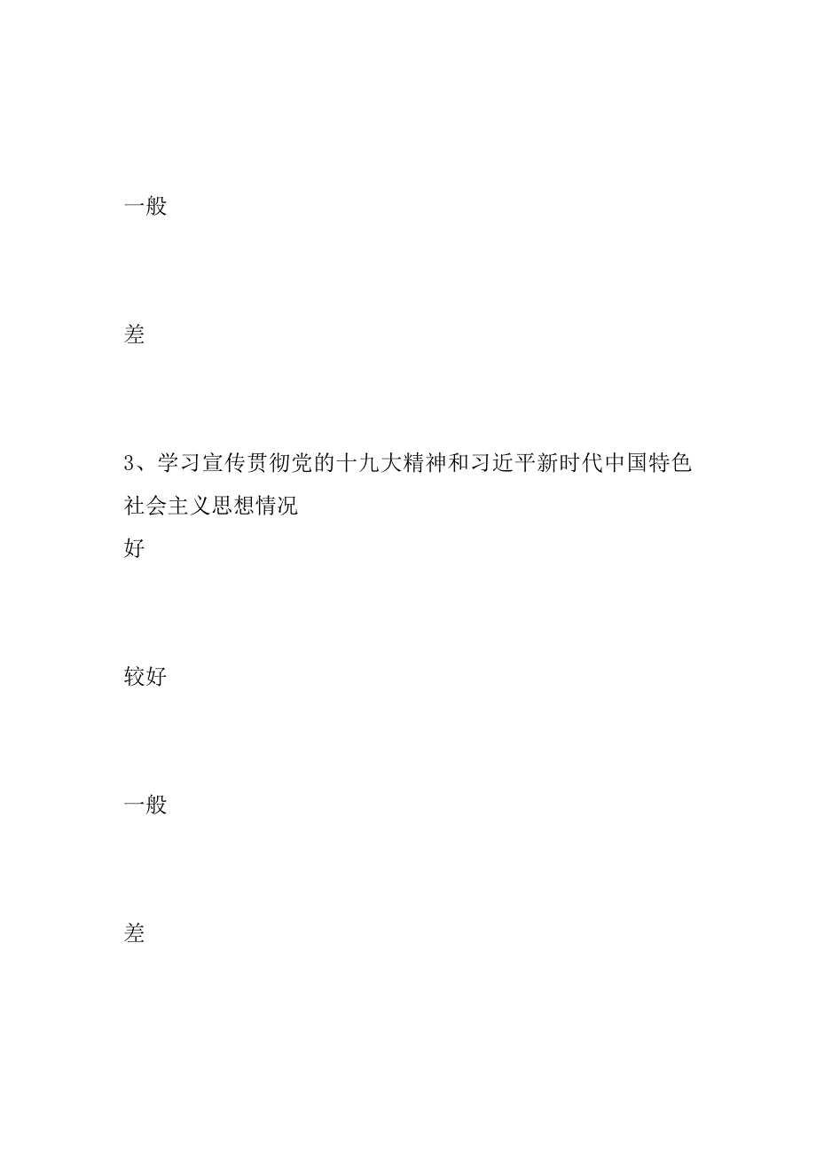 基层党组织书记抓党建述职满意度测评表.doc_第2页