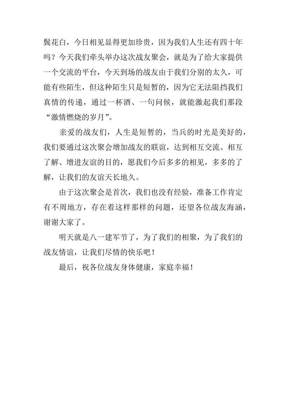 xx年庆“八一”战友聚会致辞.doc_第2页