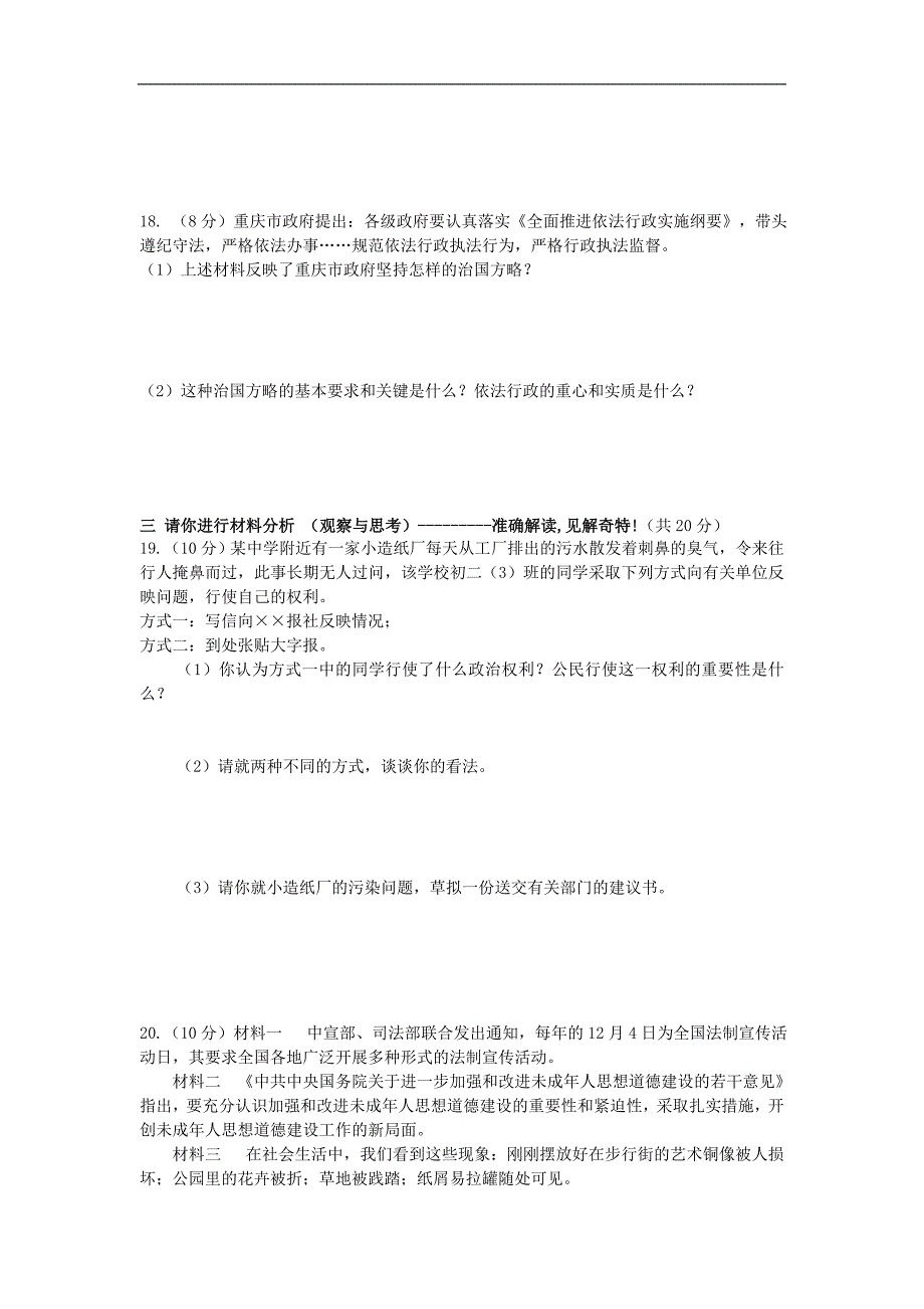 广东省乳源高级中学湘教版八年级政治下册同步练习：第五单元 建设社会主义法制国家单元综合测试_第3页