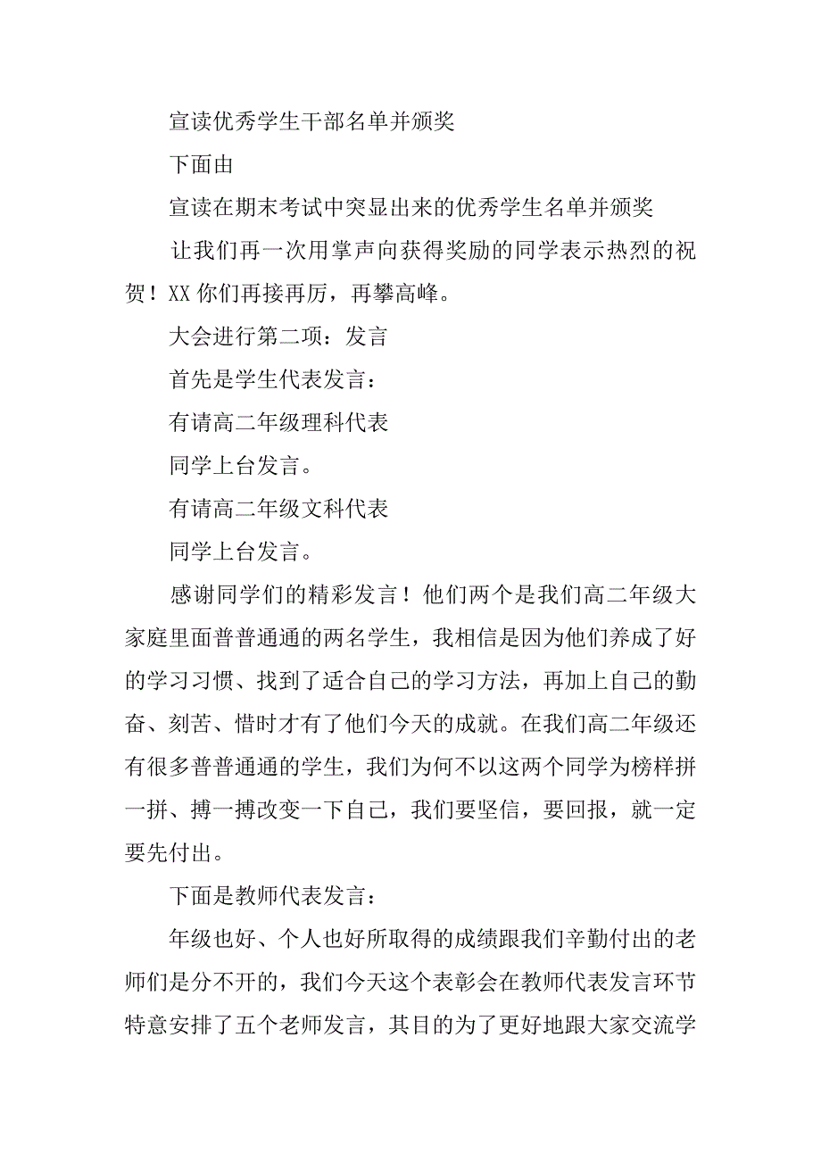 高中期末考试表彰大会主持词.doc_第2页