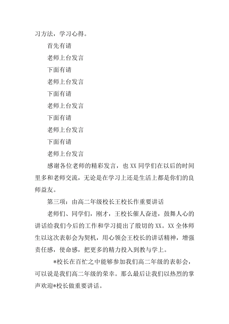 高中期末考试表彰大会主持词.doc_第3页