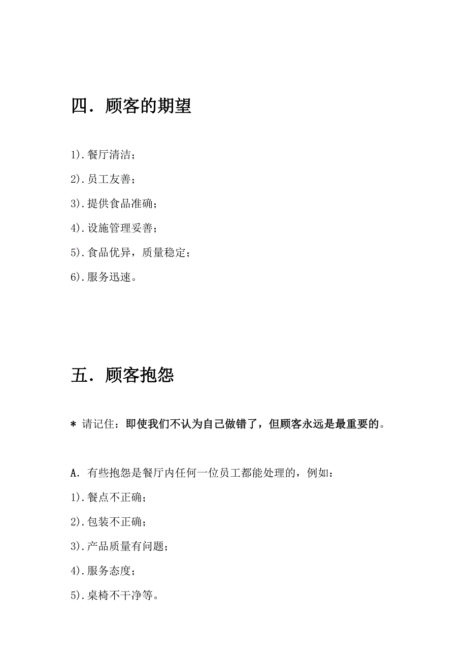 《餐饮管理手册》word版_第3页