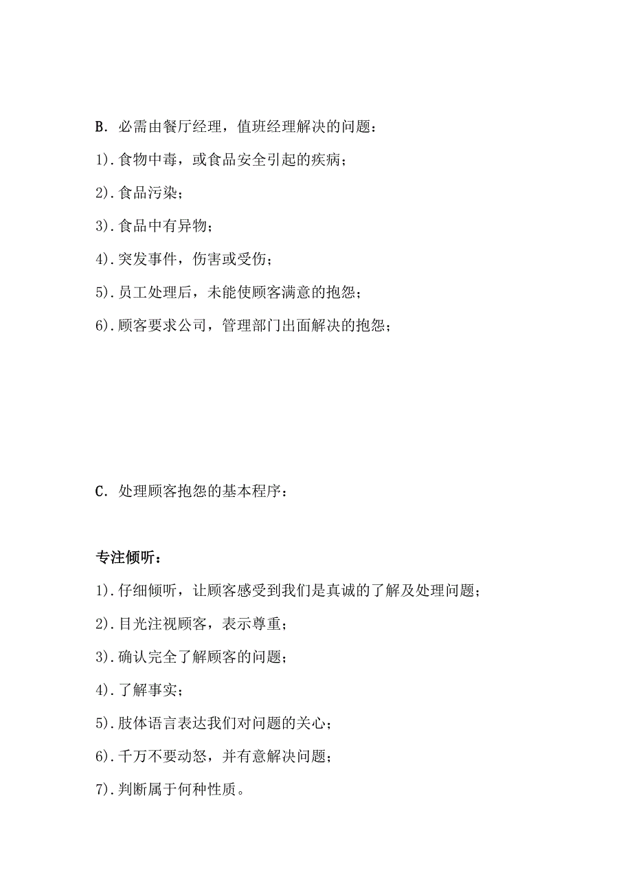 《餐饮管理手册》word版_第4页