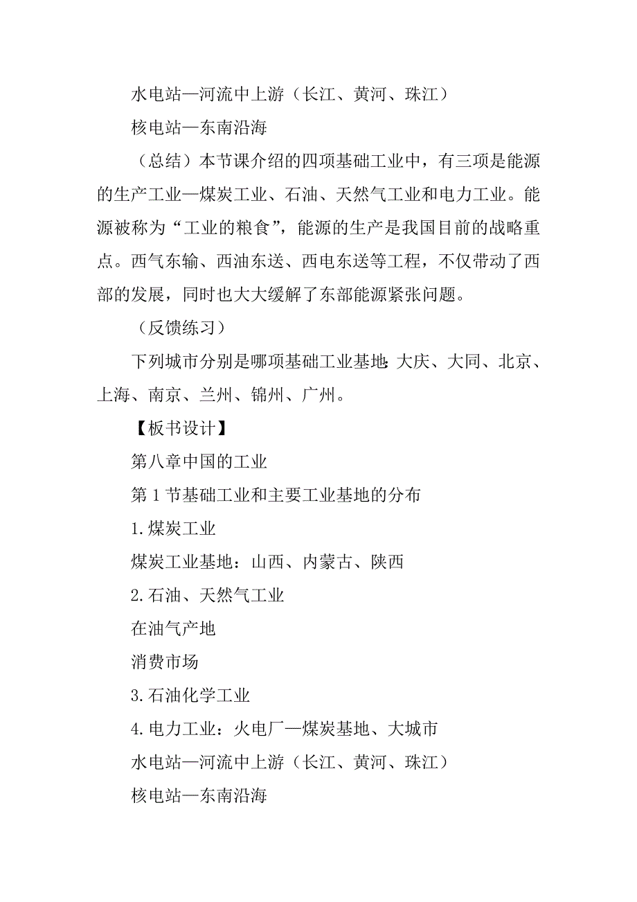 基础工业和主要工业基地的分布 教案示例1.doc_第4页