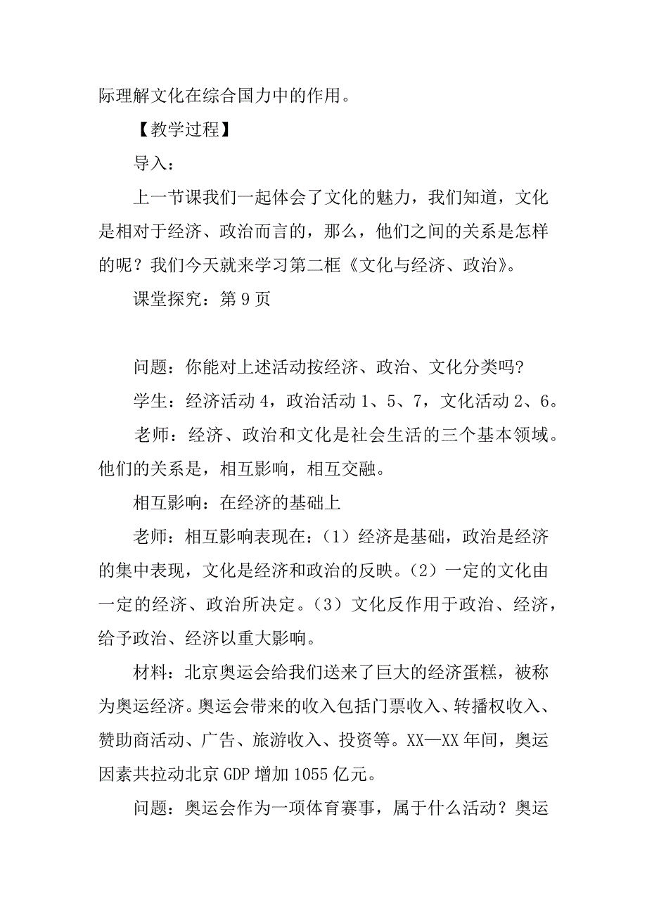 高二政治必修3《文化与经济政治》导学案.doc_第2页