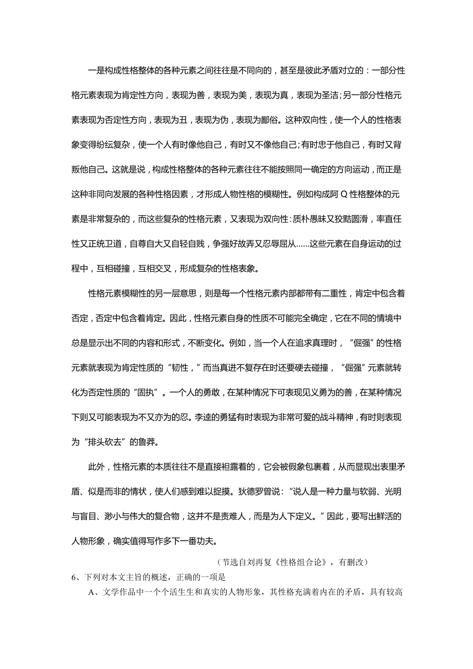 2015山东高考语文试题和答案_第3页