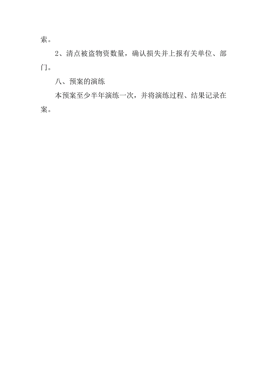 民爆库防盗、防抢应急预案.doc_第4页