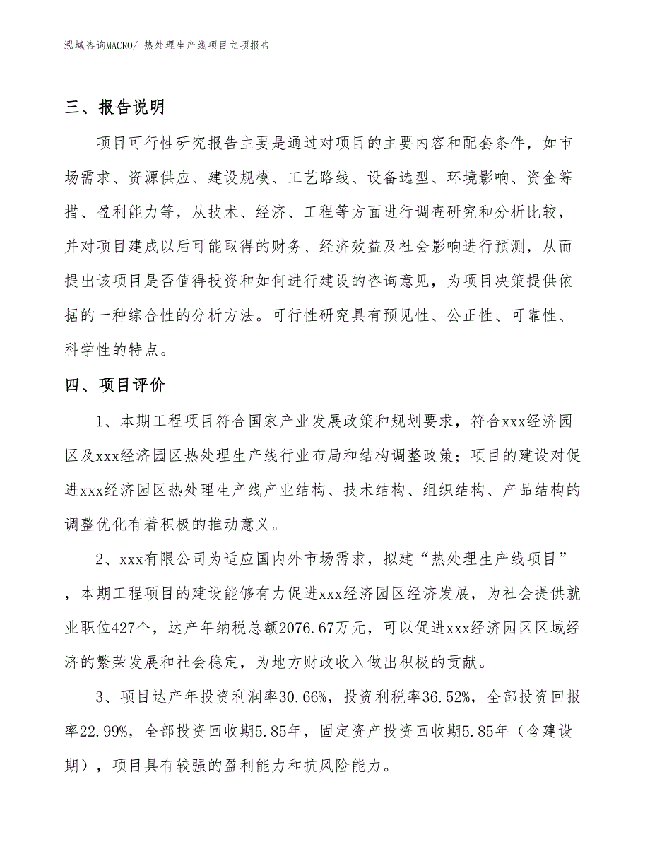 热处理生产线项目立项报告_第4页