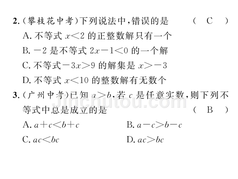 数学（华师版）七年级下册教学课件：8 章重难点突破_第3页