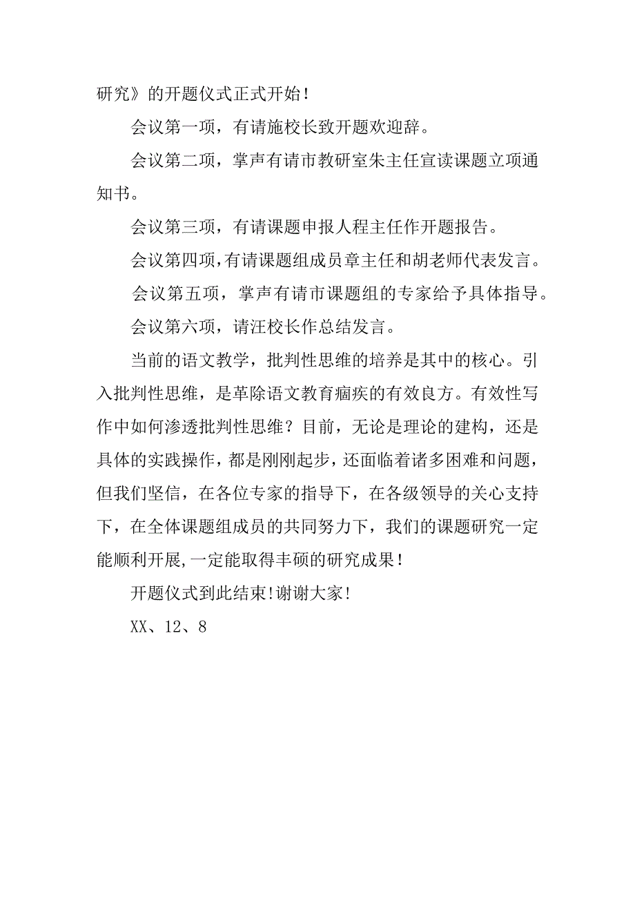 学校课题开题主持词.doc_第2页