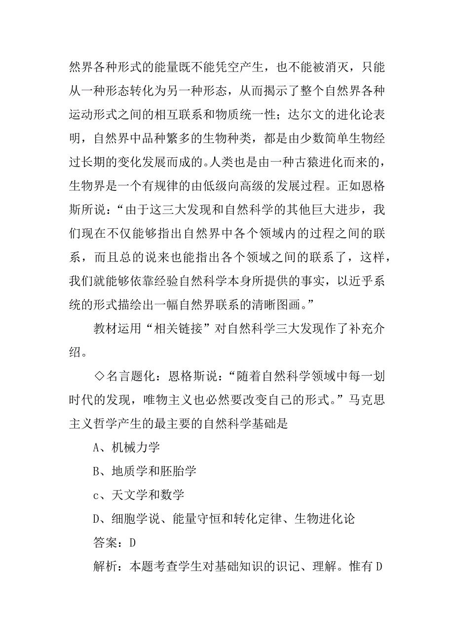 高二政治《哲学史上的伟大变革》导学案.doc_第4页