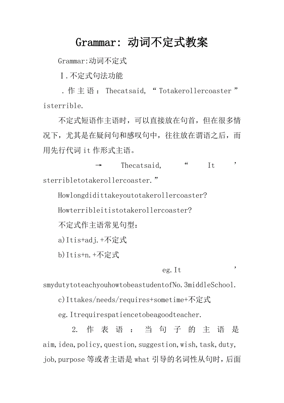 grammar- 动词不定式教案.doc_第1页