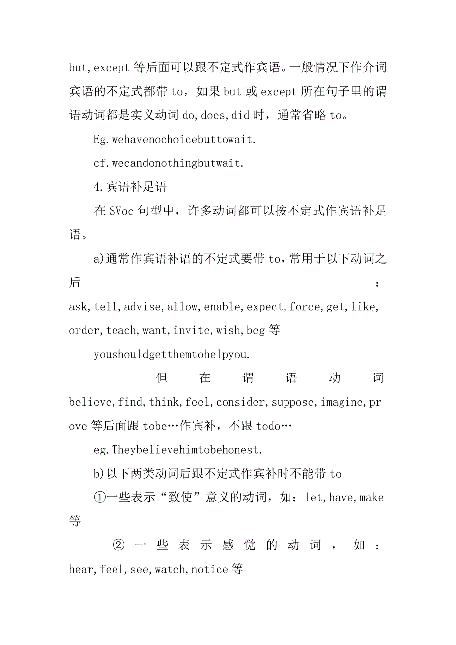 grammar- 动词不定式教案.doc_第3页