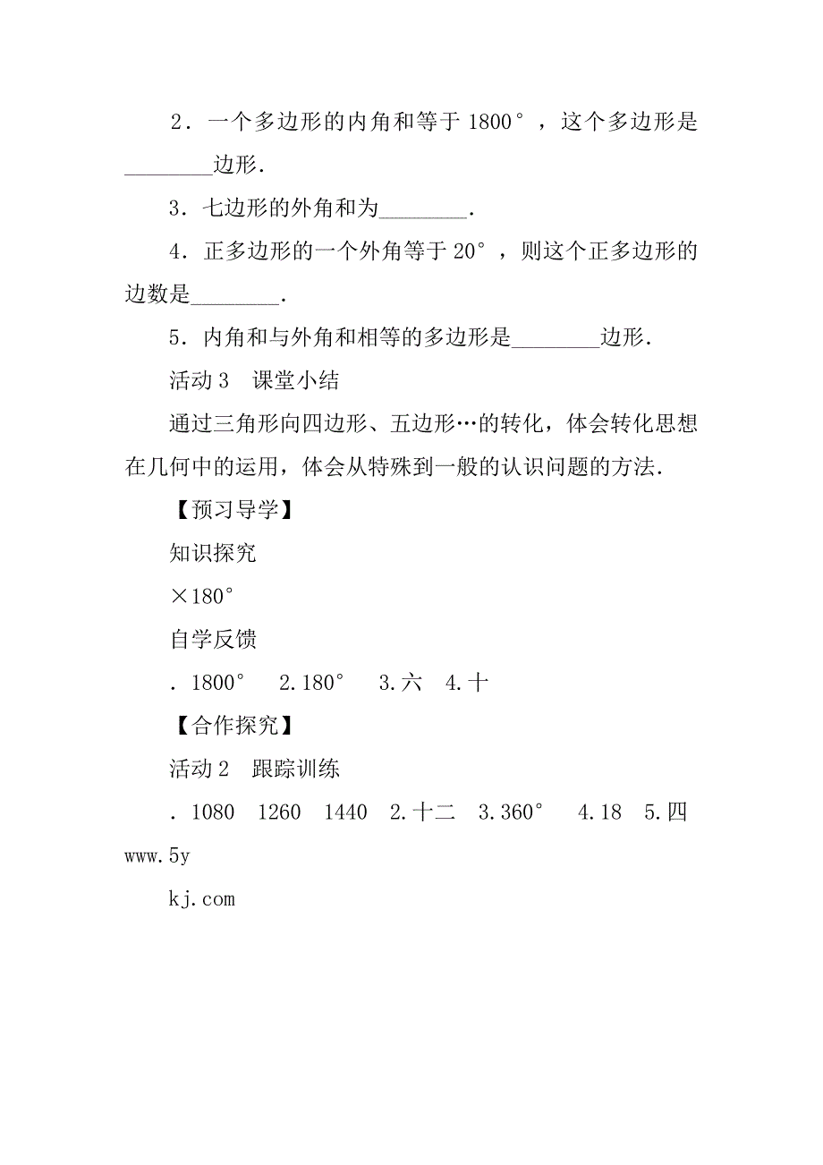 多边形及其内角和1132多边形的内角和学案新版新人教版.doc_第3页