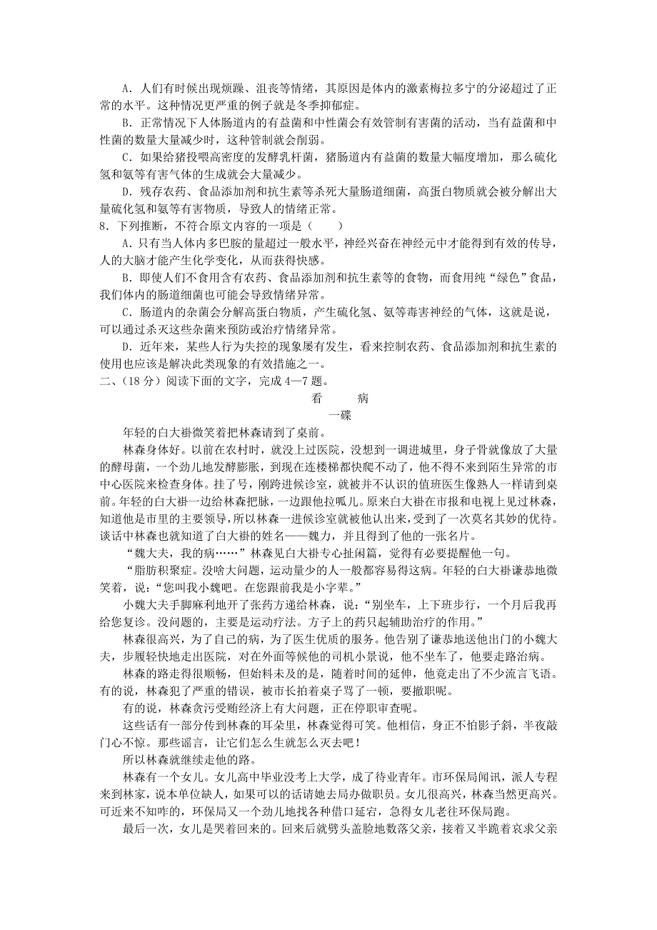 河北省石家庄市复兴中学高二语文假期作业 ---精校Word版含答案_第2页