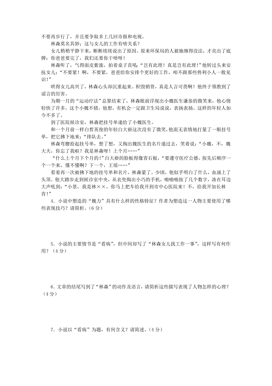 河北省石家庄市复兴中学高二语文假期作业 ---精校Word版含答案_第3页