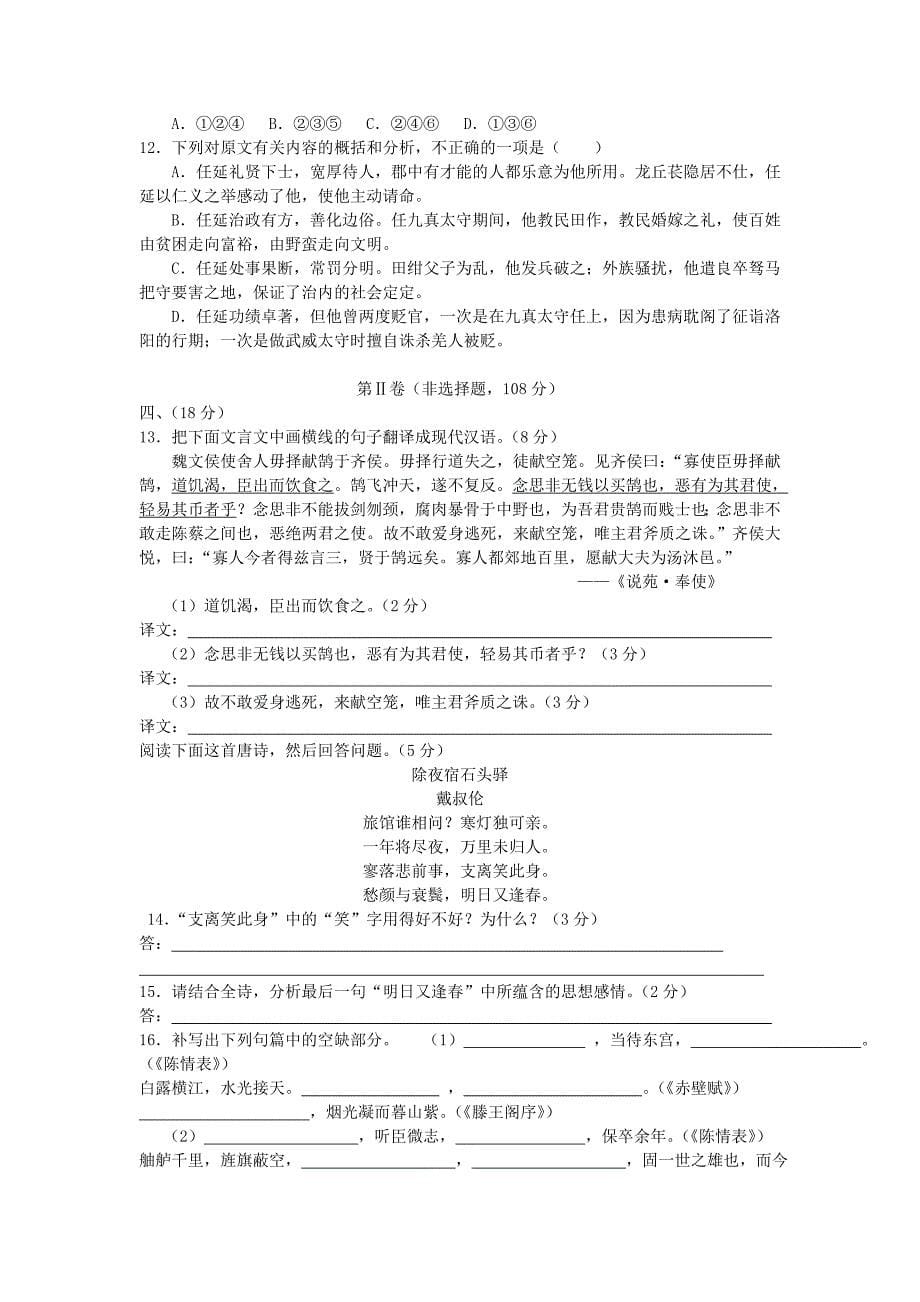 河北省石家庄市复兴中学高二语文假期作业 ---精校Word版含答案_第5页