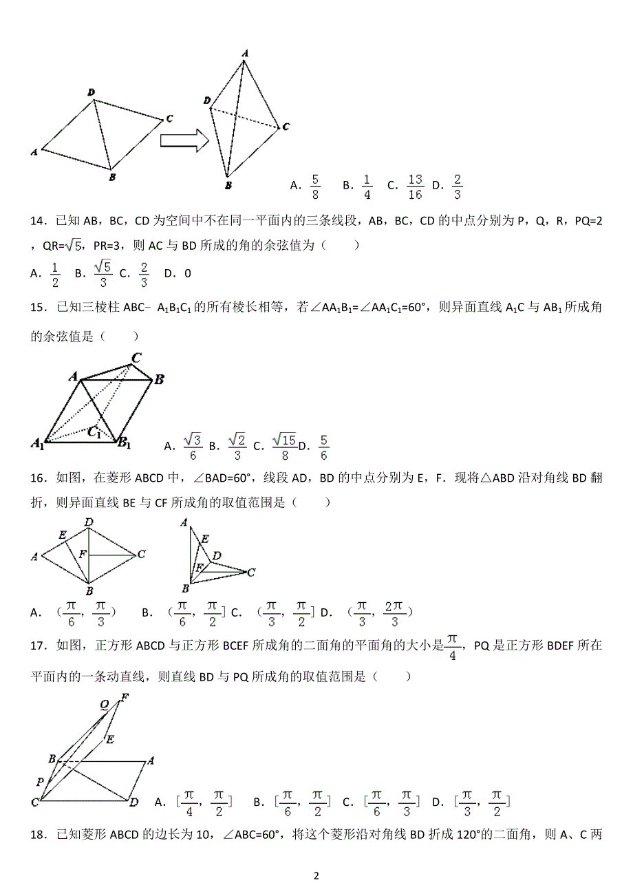 《立体几何小题》word版_第2页