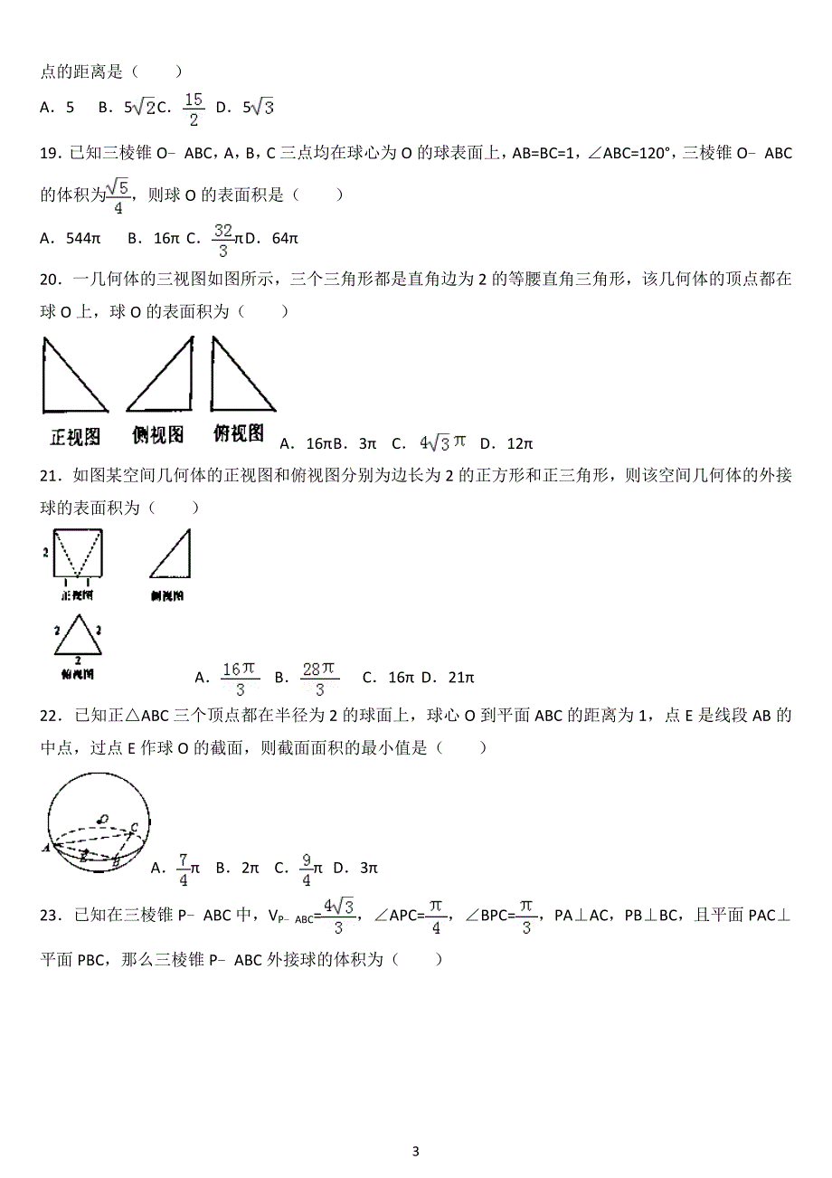 《立体几何小题》word版_第3页