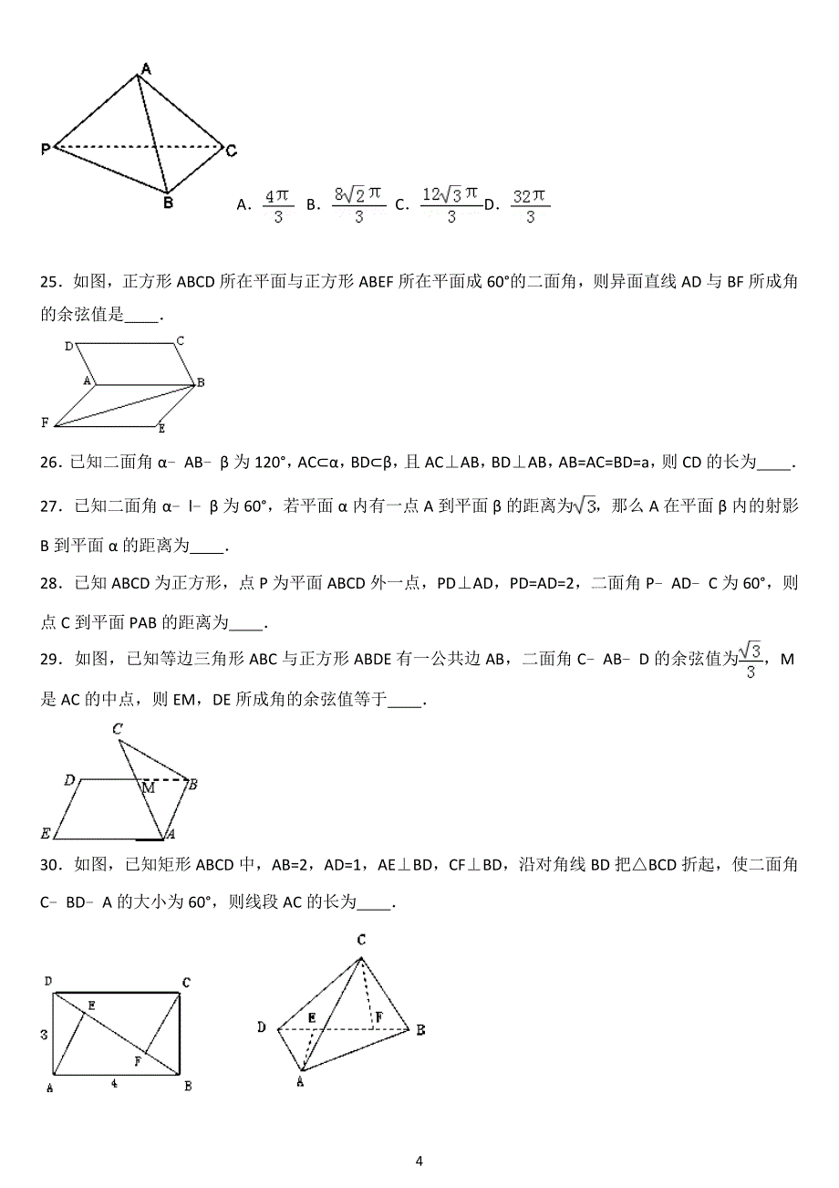 《立体几何小题》word版_第4页