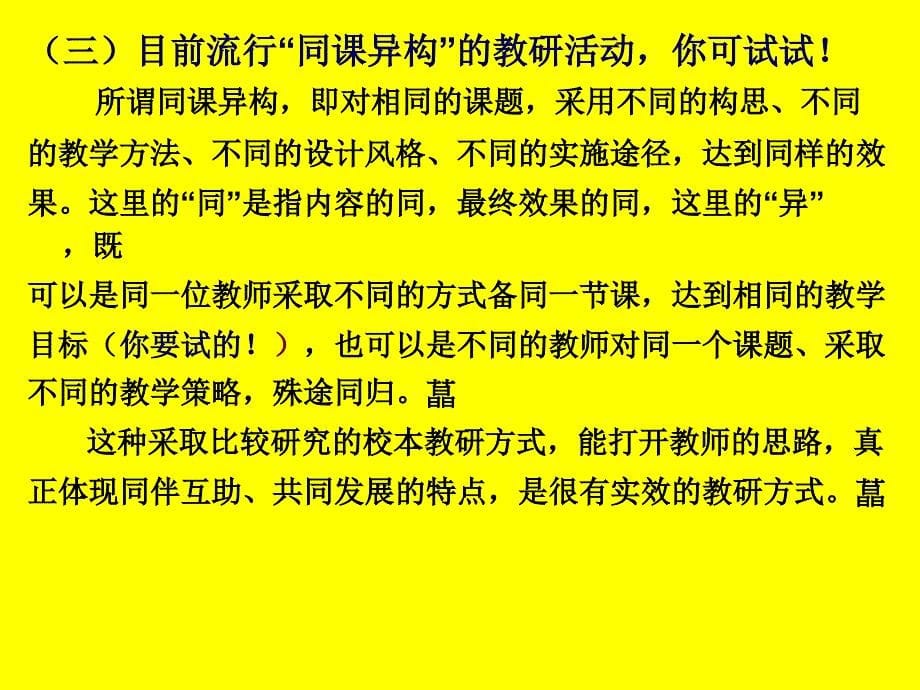 新课改热门话题备课、预设生成、有效(待)_第5页