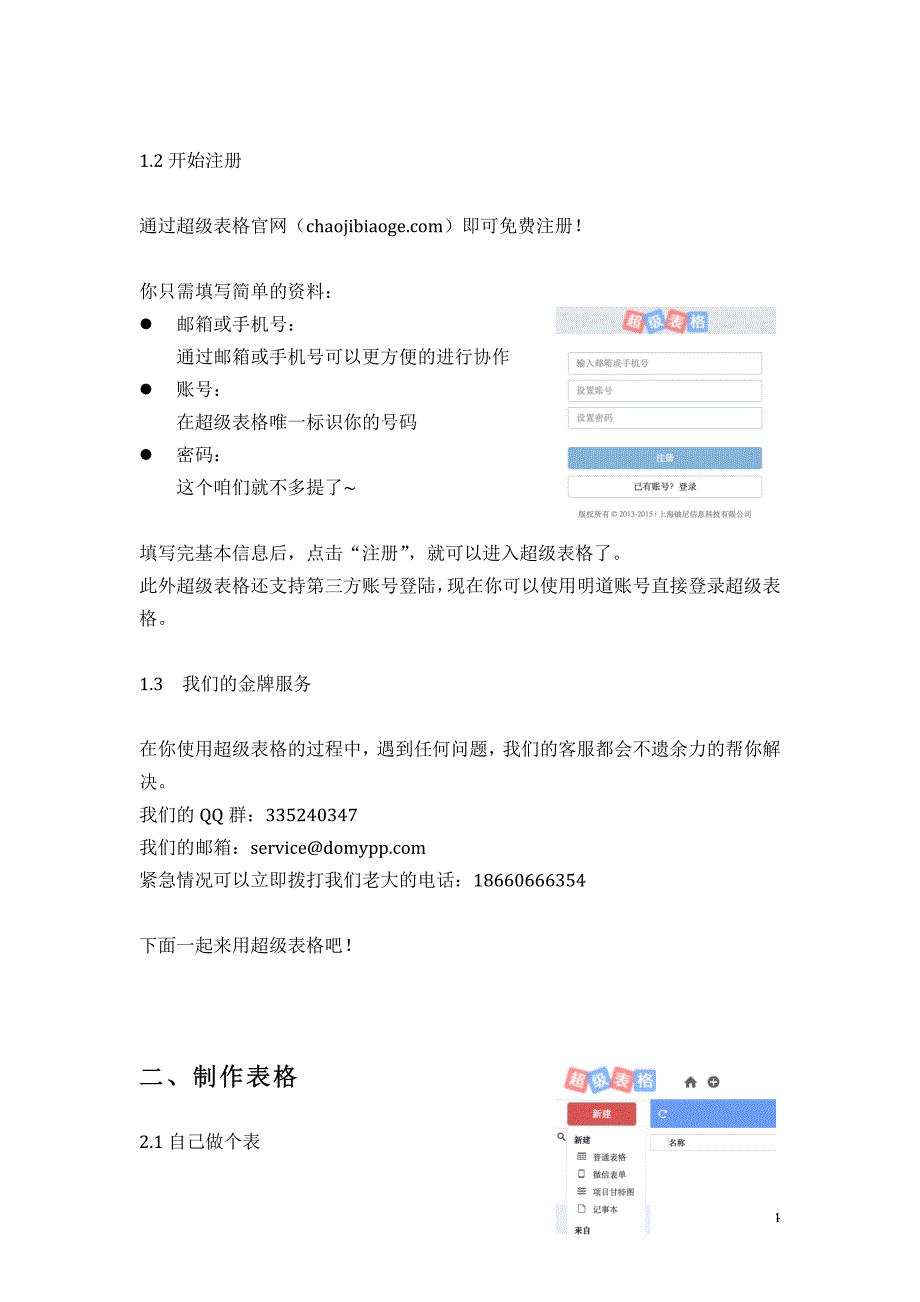 超级表格用户手册_第4页