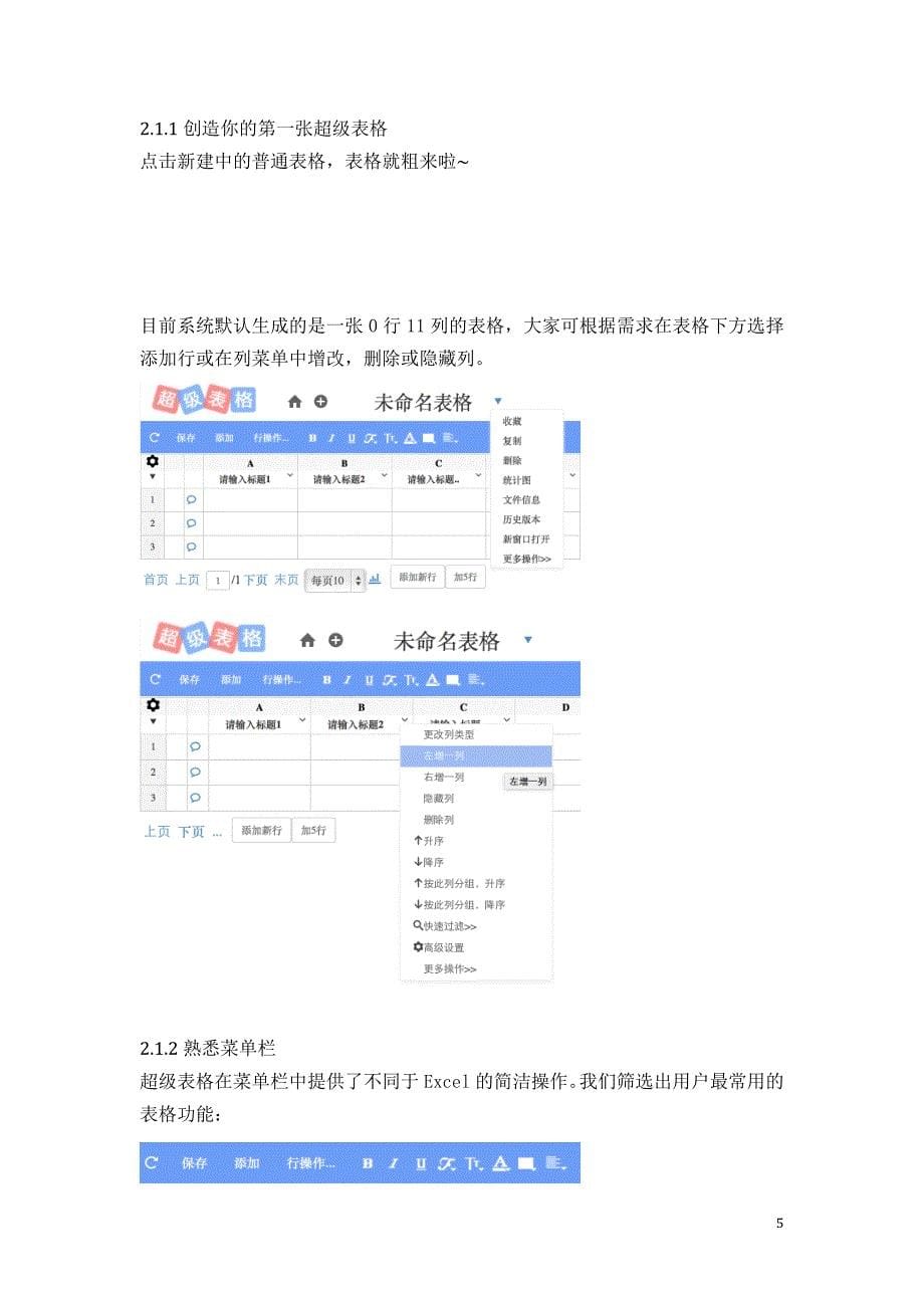 超级表格用户手册_第5页