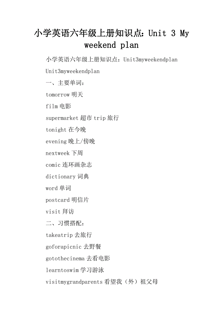 小学英语六年级上册知识点：unit 3 my weekend plan.doc_第1页
