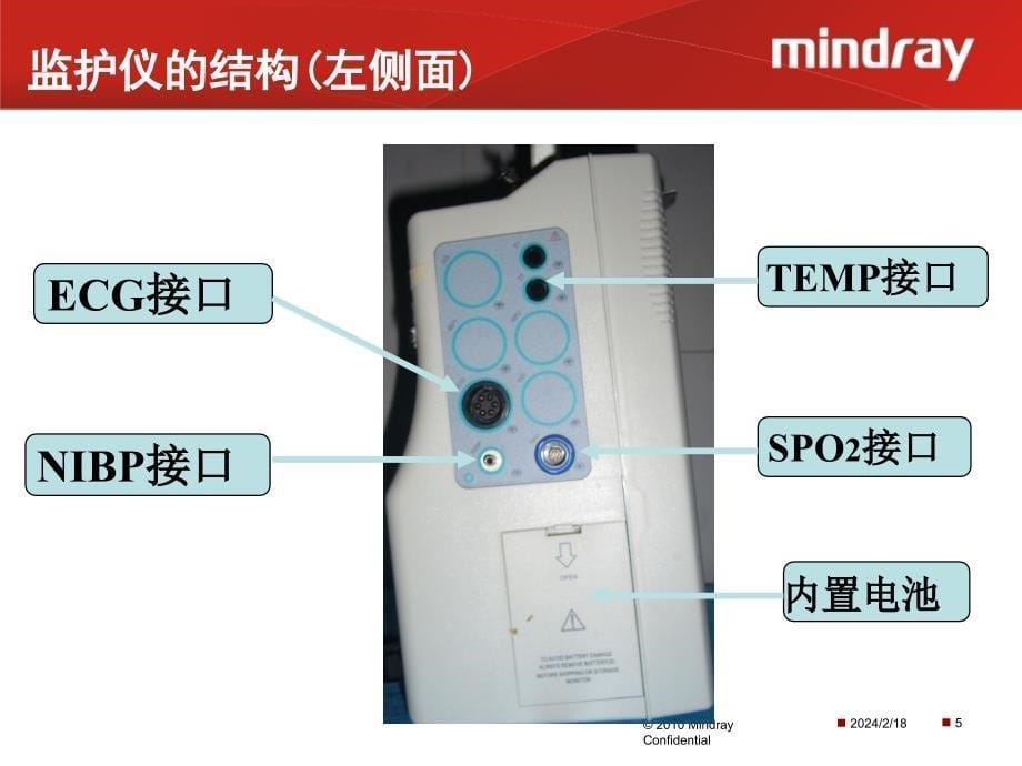 监护仪客户培训_第5页