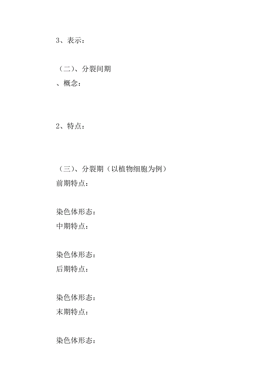 高中生物必修1学案(苏教版).doc_第2页