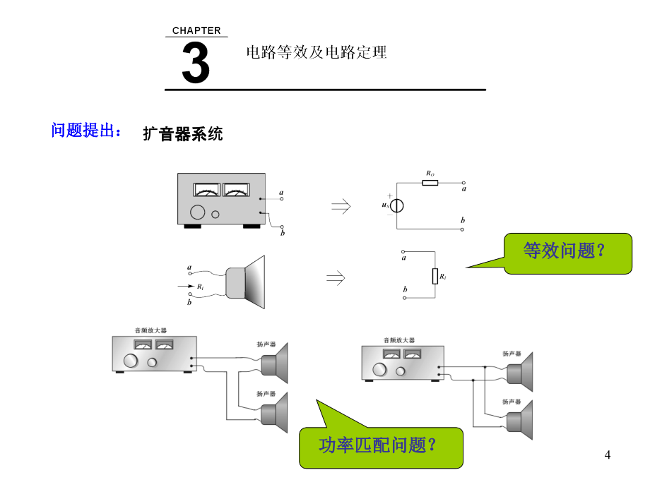 电路等效及电路定_第4页