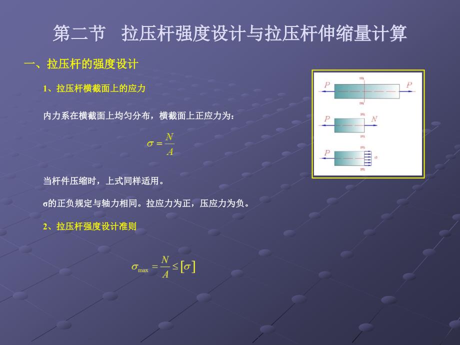 杆件基本变形下的强度与刚度设计方案教学_第4页