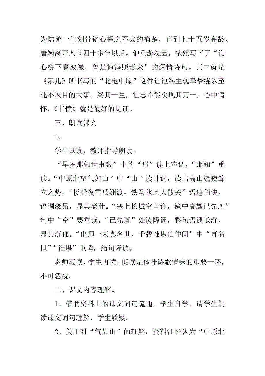 高一语文《书愤》教案.doc_第2页