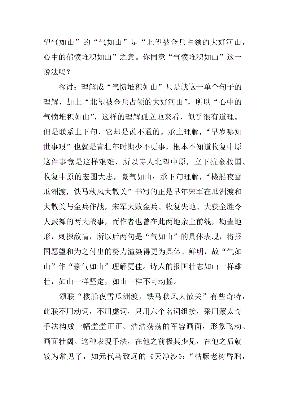 高一语文《书愤》教案.doc_第3页