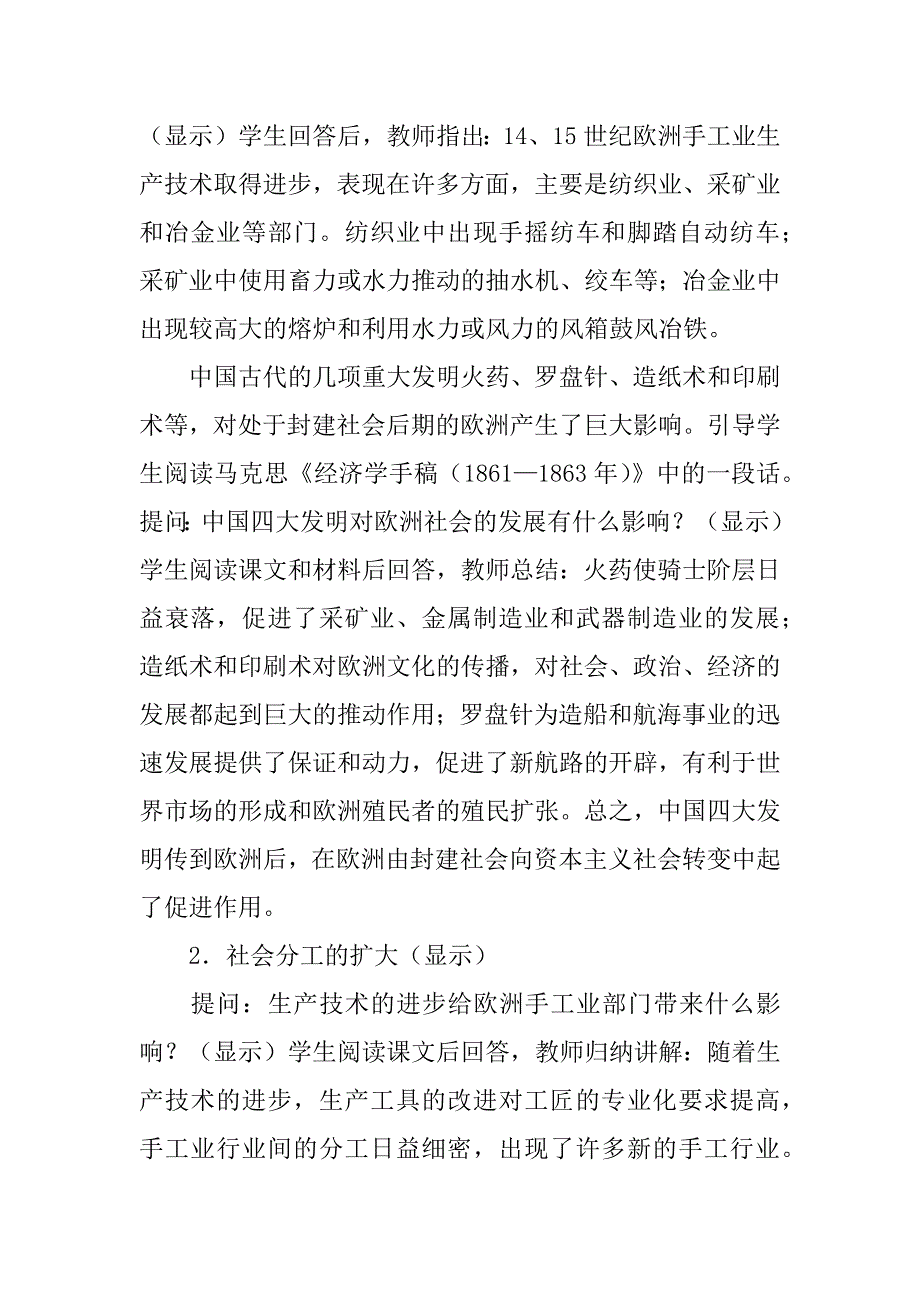 第一章第一节欧洲资本主义工商业的出现教学设计.doc_第4页