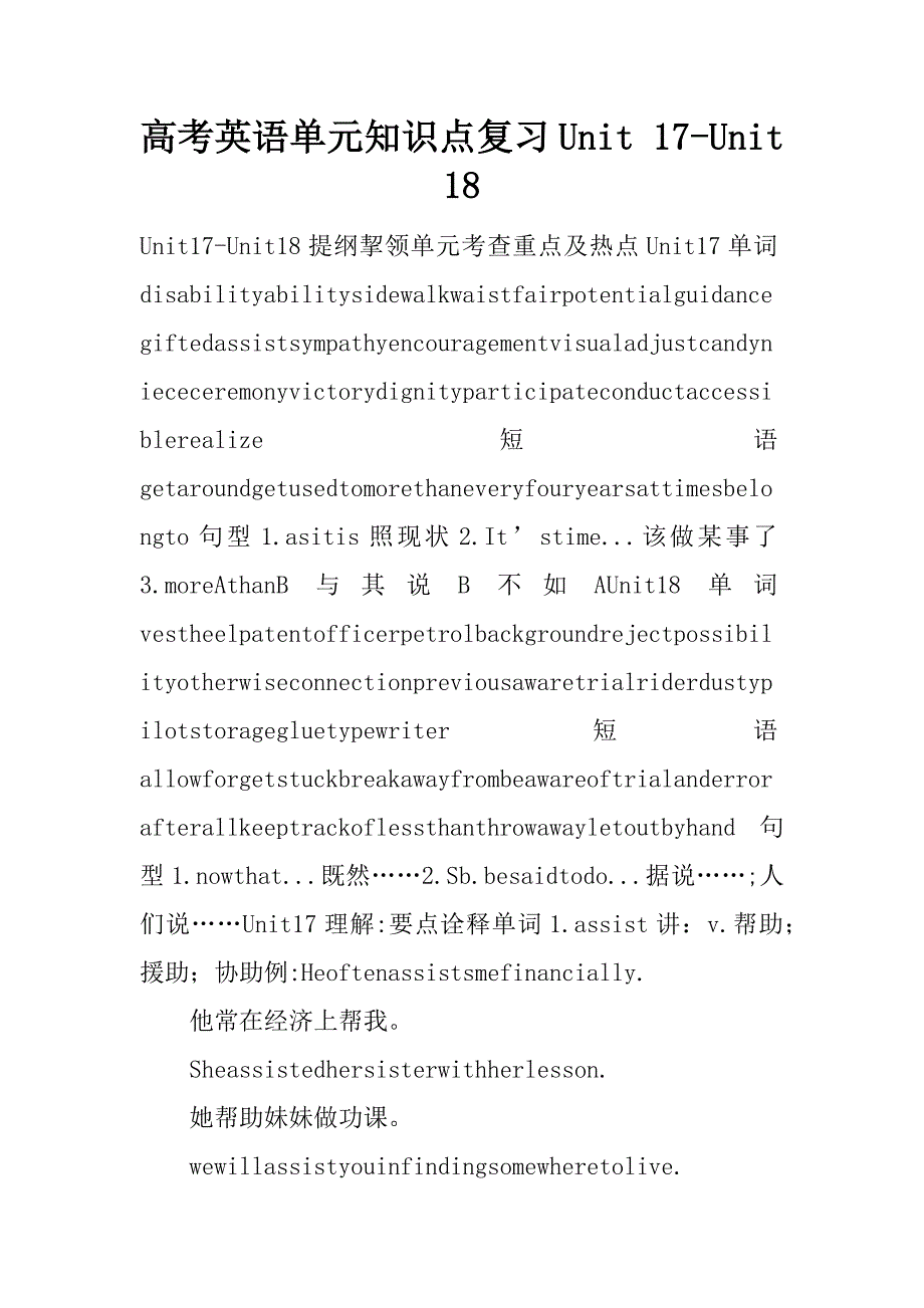 高考英语单元知识点复习unit 17-unit 18.doc_第1页