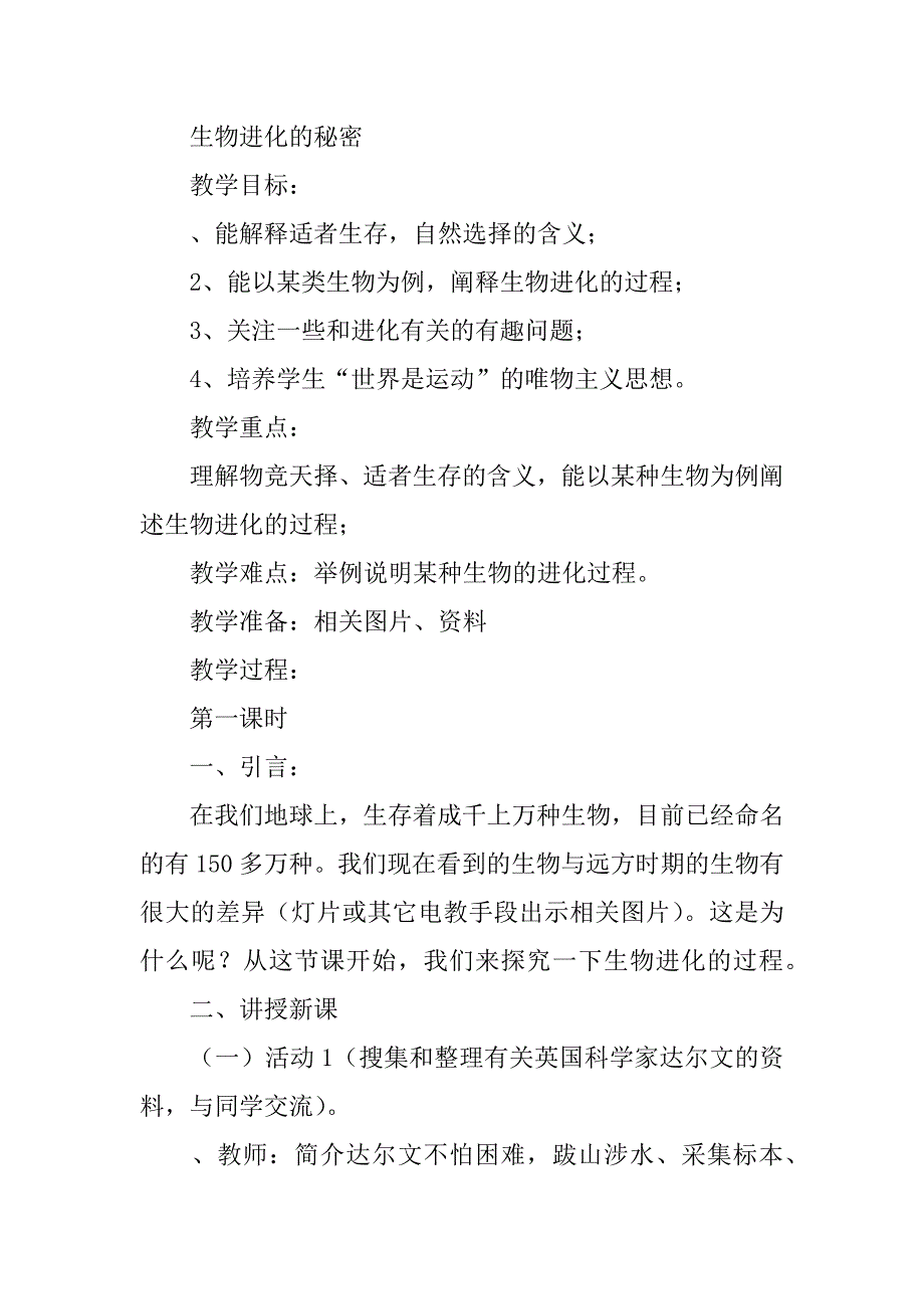 2018五年级科学下册《寻找进化的证据》教案分析（冀教版）.doc_第3页