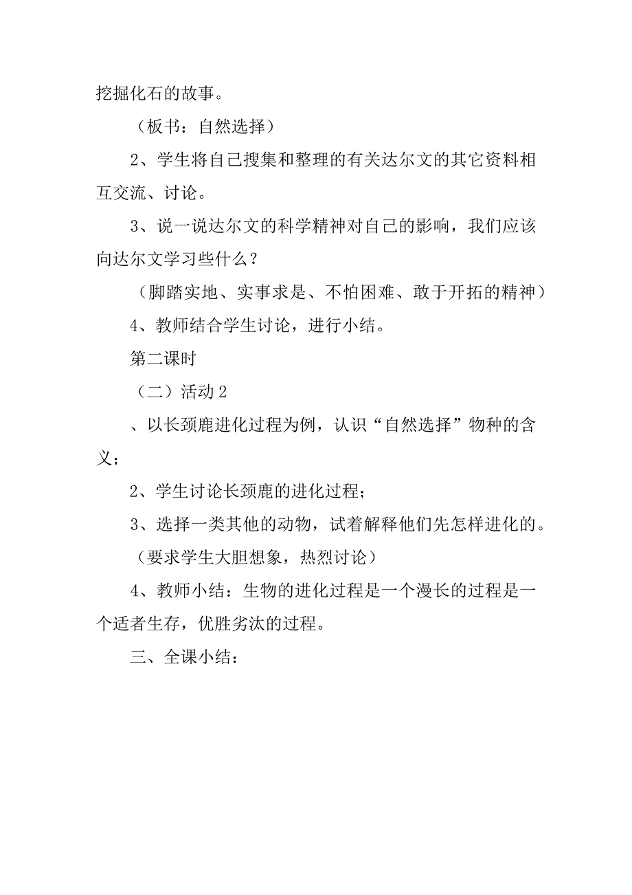 2018五年级科学下册《寻找进化的证据》教案分析（冀教版）.doc_第4页