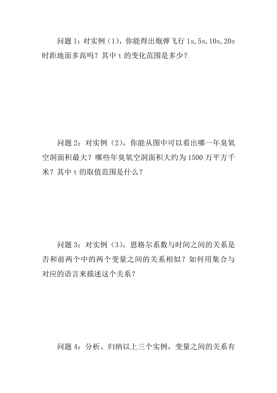 高一数学上册第三章函数的应用学案.doc_第3页