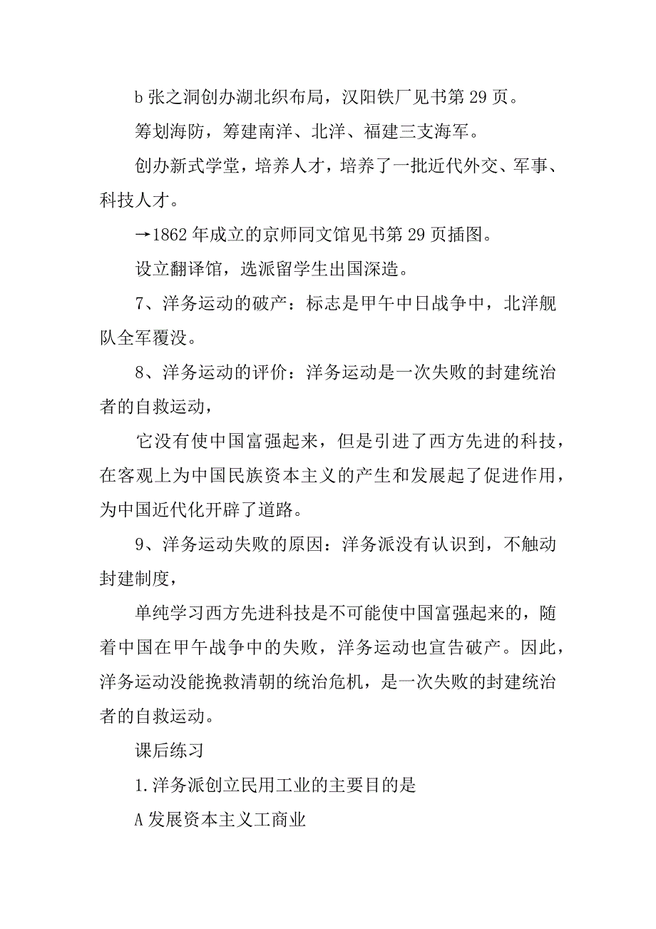 xx八年级历史上册《洋务运动》知识点（岳麓版）.doc_第2页