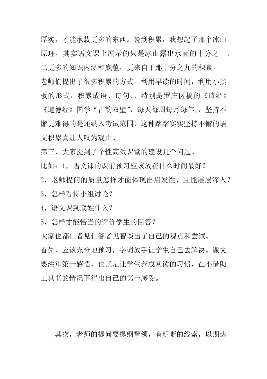 （09年市暑期培训交流材料）从一滴水里望见太阳.doc_第4页