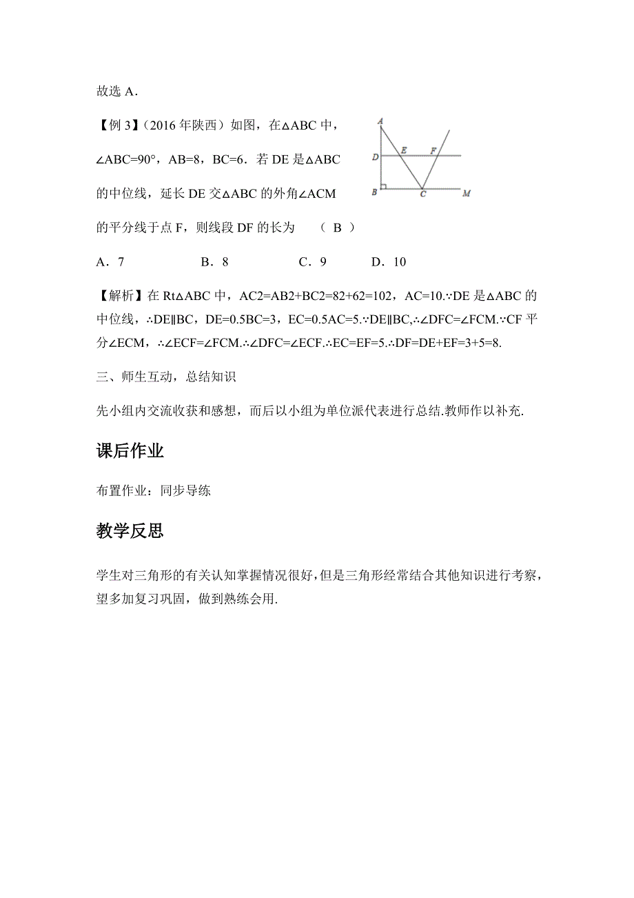 2017年江西中考数学复习教案：5.2备课参考 三角形的有关概念_第3页