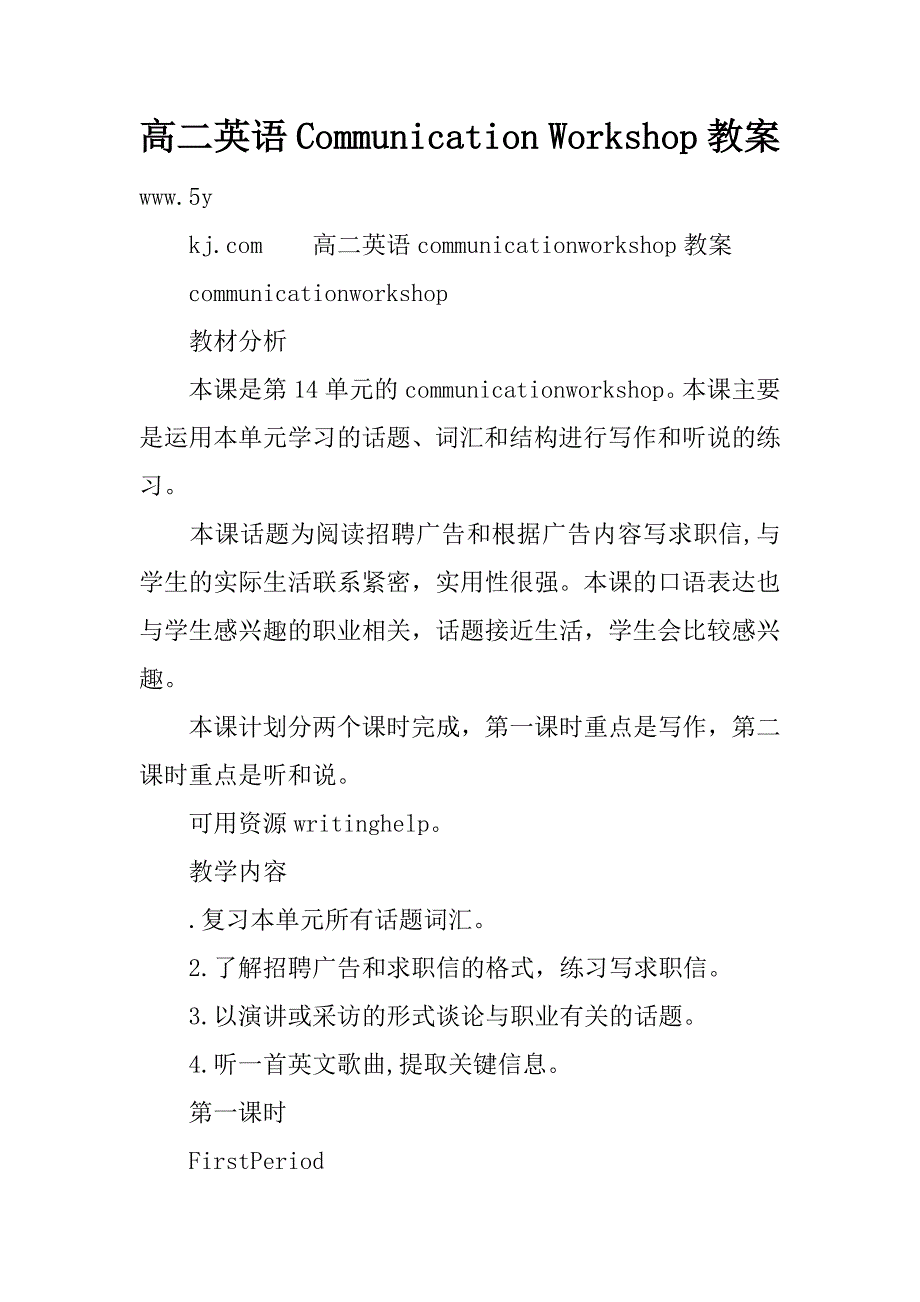 高二英语communication workshop教案.doc_第1页