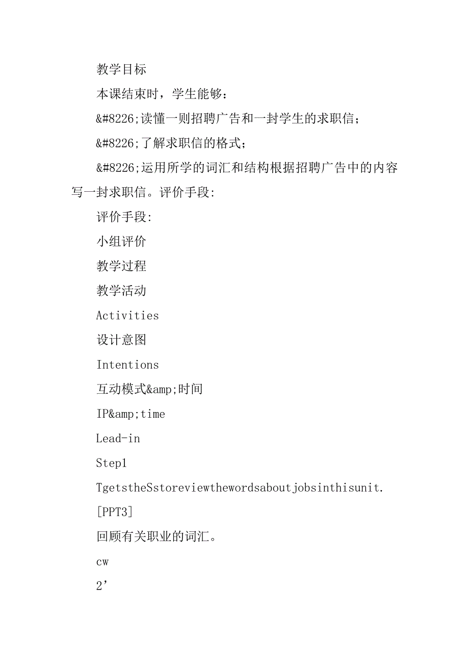 高二英语communication workshop教案.doc_第2页