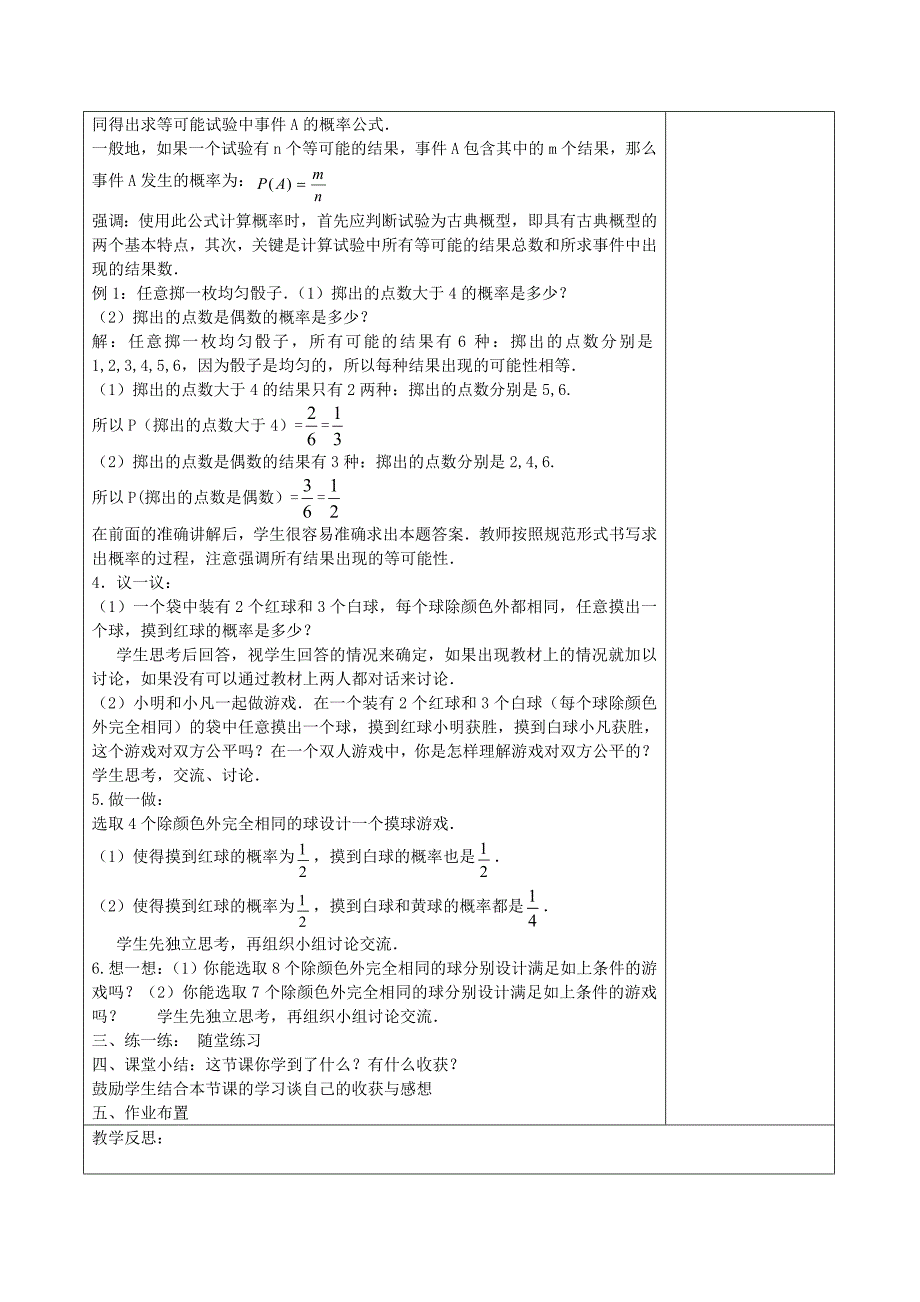 贵州省贵阳市白云区第七中学七年级数学下册《6.3等可能事件的概率（一）》教案_第2页