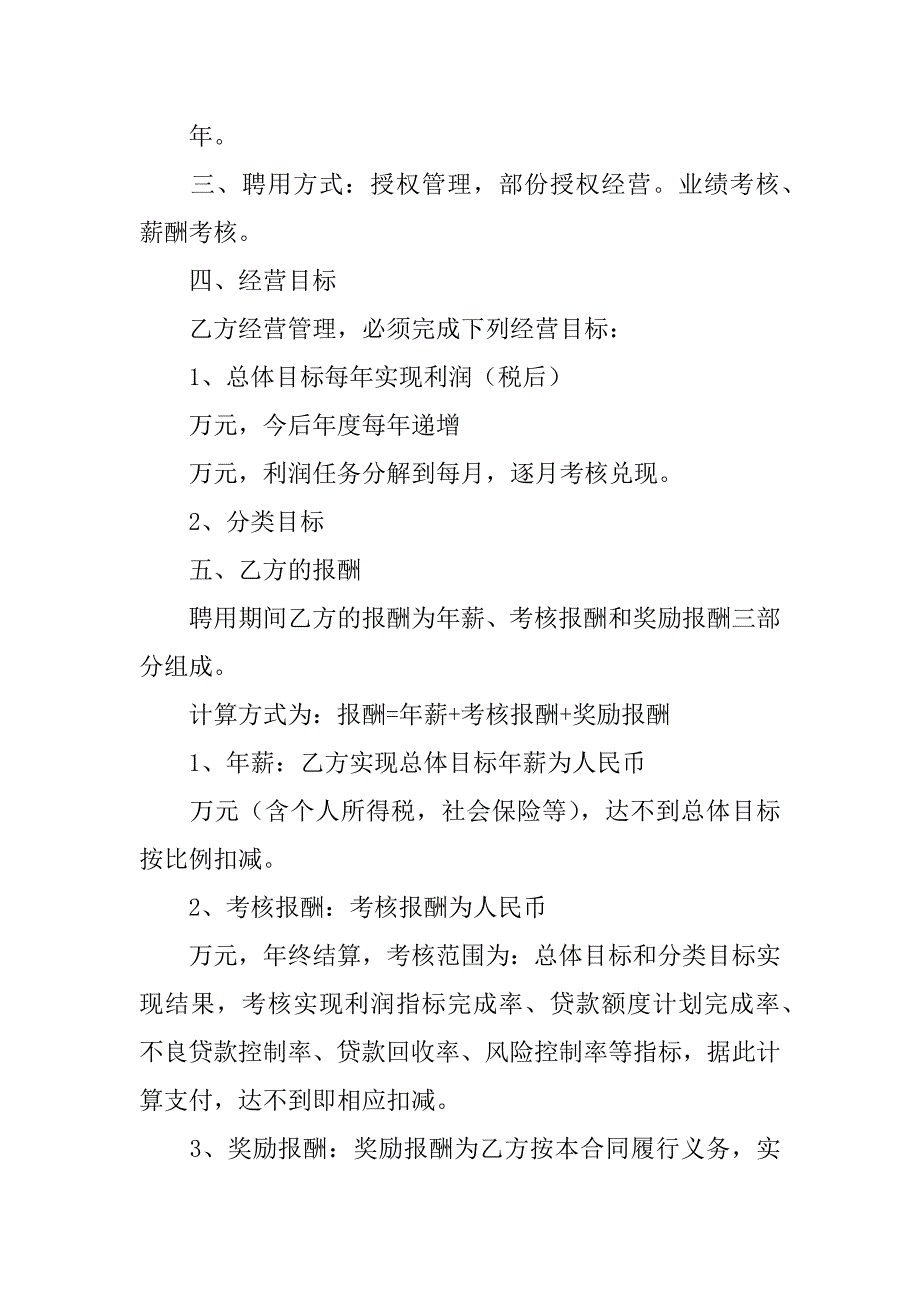 高级职业经理人协议书.doc_第2页