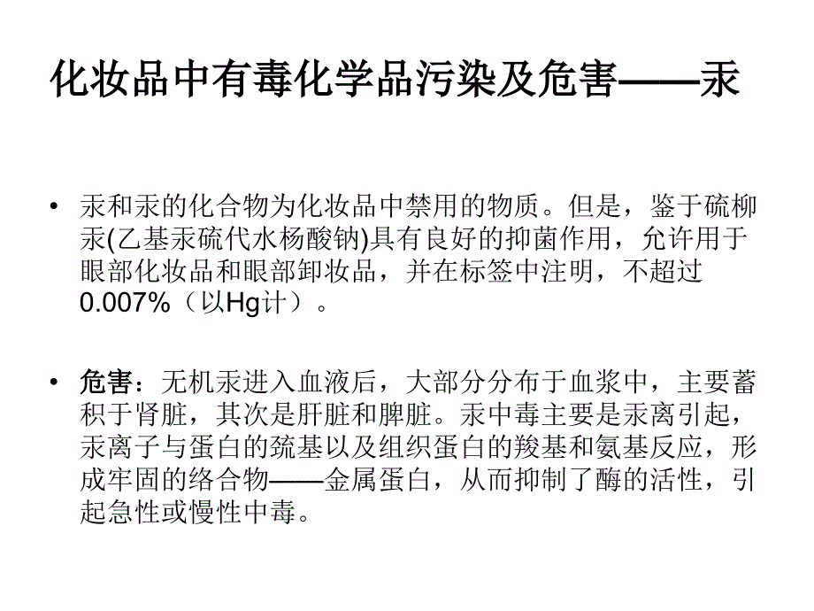 化妆品卫生化学检测方法_第4页