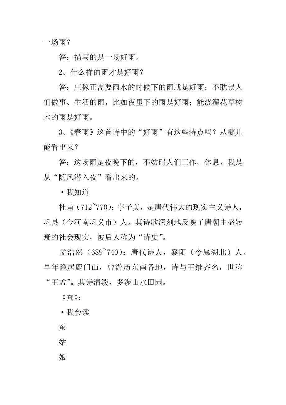 xx二年级语文下册第二单元知识点汇总（苏教版）.doc_第2页